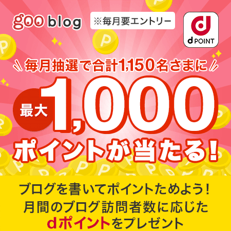 ブログを書いてポイントをためよう！月間のブログ訪問者数に応じたdポイントをプレゼント